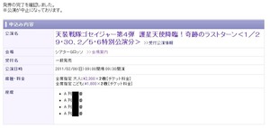 ゴセイジャー