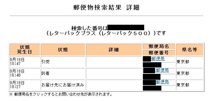 追跡サービスの見方がわからないのですが これはまだ引受しかされてい Yahoo 知恵袋