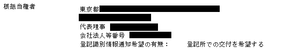会社法人等番号