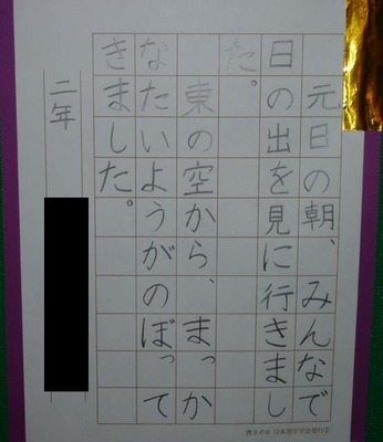 書き初め