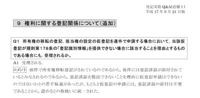 仮登記