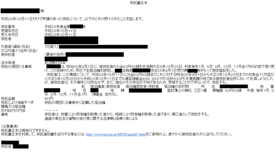 供託書正本