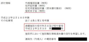 その他事項欄