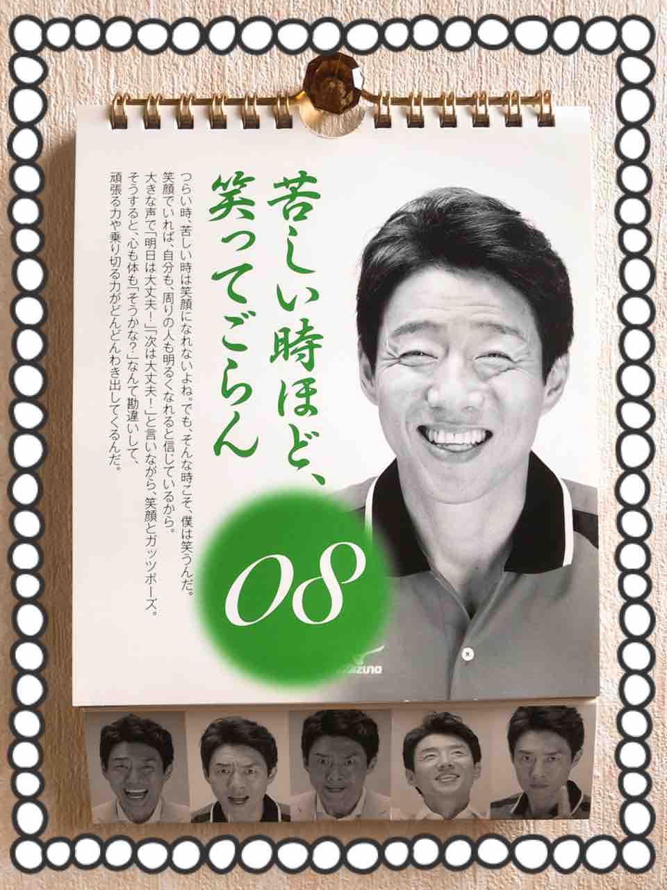苦しい時ほど 笑ってごらん By松岡修造カレンダー W Masaai0911のblog