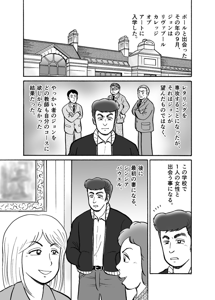 第4章 リヴァプール カレッジ オブ アート まんが The Story Of John Lennon 第4章 リヴァプール カレッジ オブ アート まんが The Story Of John Lennon
