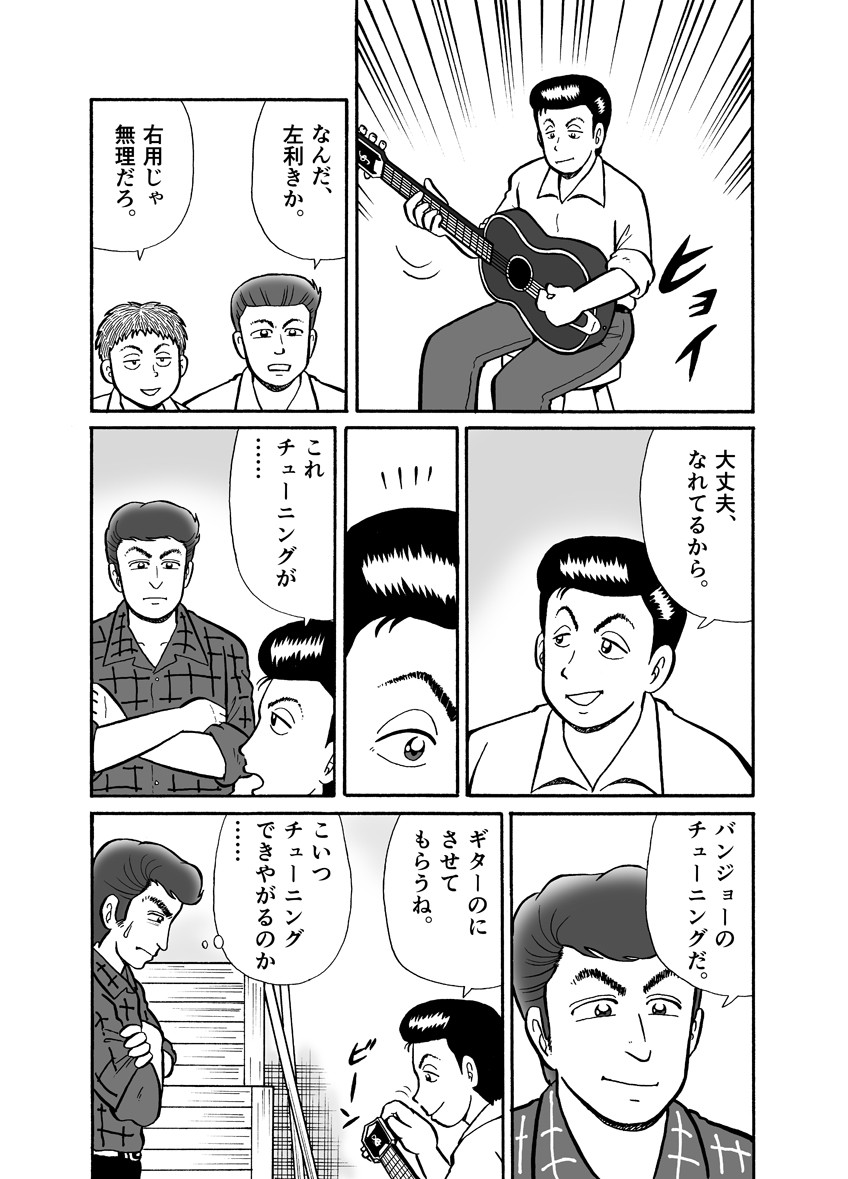 第3章 ポールマッカートニー 2 まんが The Story Of John Lennon 第3章 ポールマッカートニー 2 まんが The Story Of John Lennon