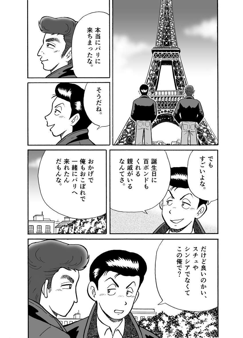 第15章 相棒 1 まんが The Story Of John Lennon 第15章 相棒 1 まんが The Story Of John Lennon