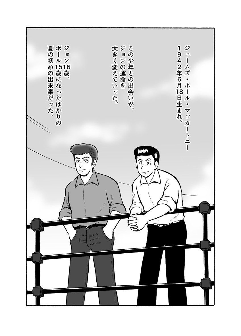 第3章 ポールマッカートニー 3 まんが The Story Of John Lennon 第3章 ポールマッカートニー 3 まんが The Story Of John Lennon