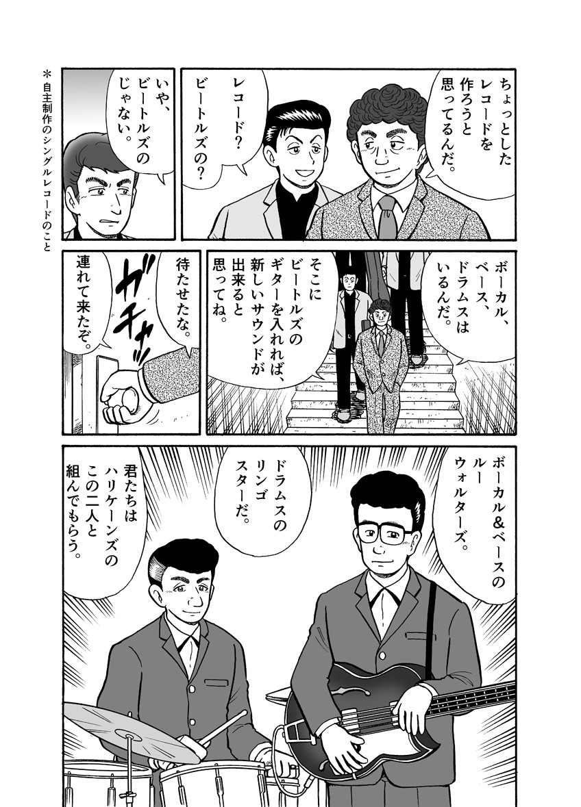 第10章 リンゴスター 2 まんが The Story Of John Lennon 第10章 リンゴスター 2 まんが The Story Of John Lennon