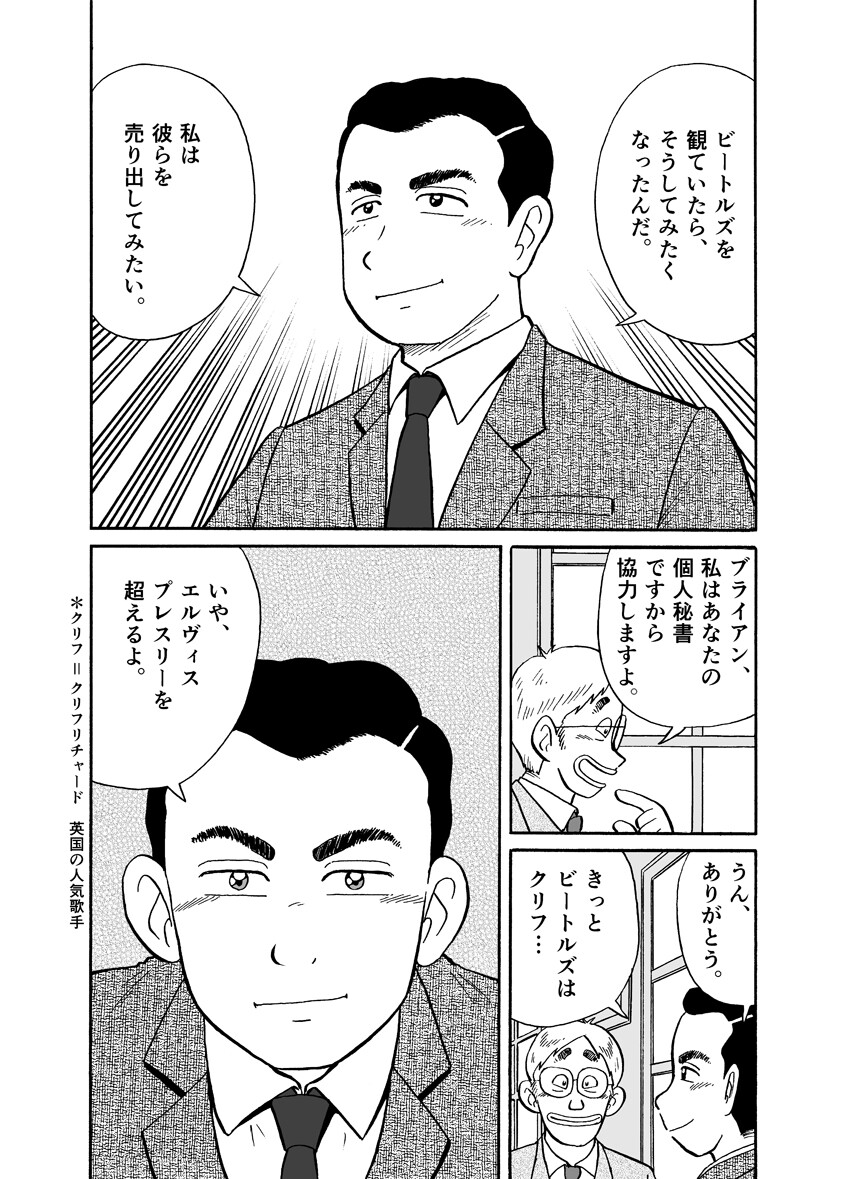 第16章 ブライアンエプスタイン 2 まんが The Story Of John Lennon 第16章 ブライアンエプスタイン 2 まんが The Story Of John Lennon