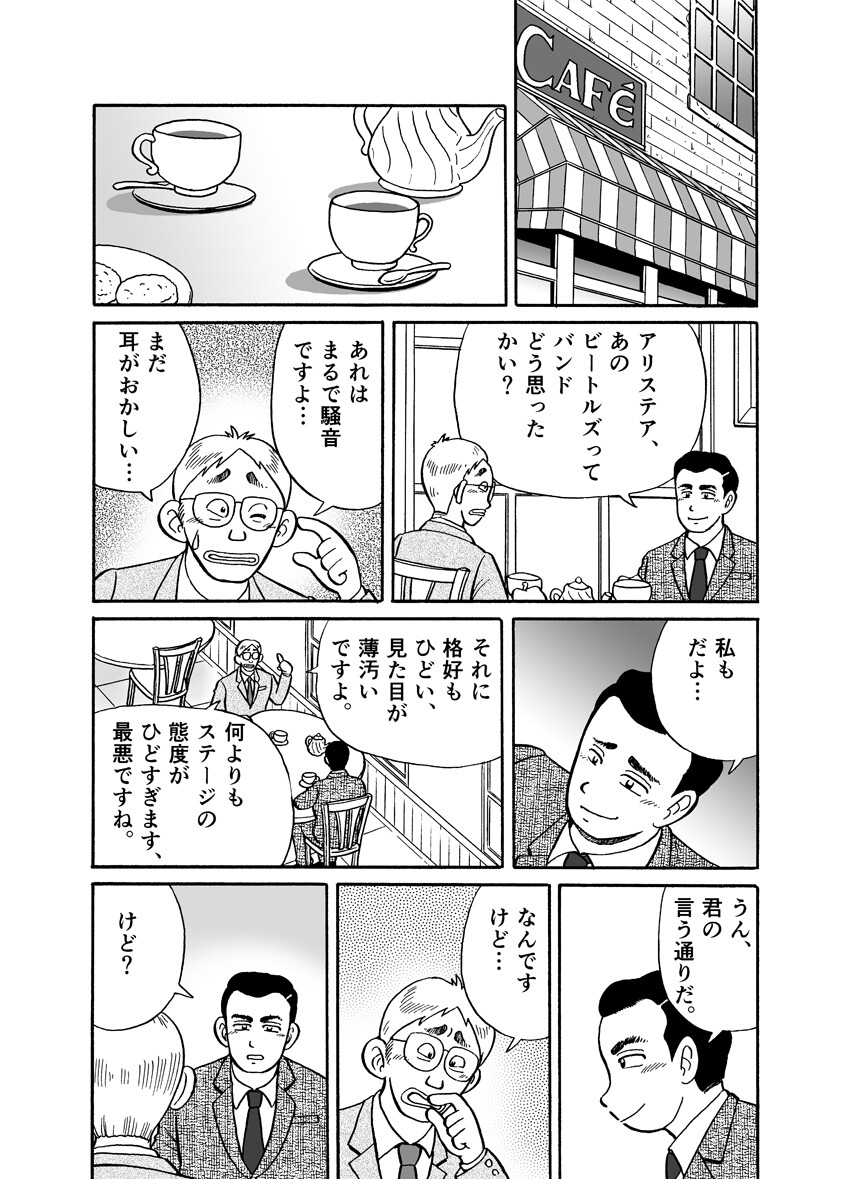 第16章 ブライアンエプスタイン 2 まんが The Story Of John Lennon 第16章 ブライアンエプスタイン 2 まんが The Story Of John Lennon