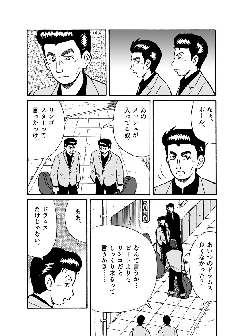 第10章 リンゴスター 2 まんが The Story Of John Lennon 第10章 リンゴスター 2 まんが The Story Of John Lennon