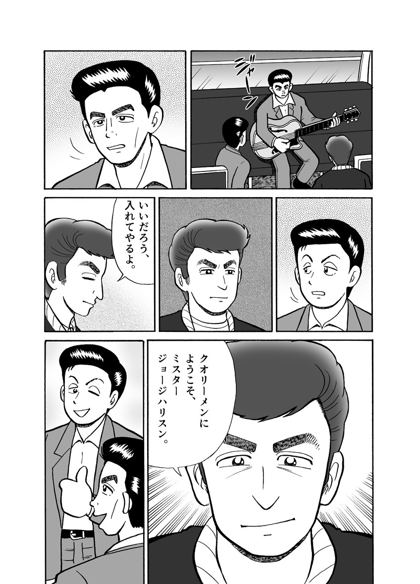 第5章 ジョージハリスン まんが The Story Of John Lennon 第5章 ジョージハリスン まんが The Story Of John Lennon