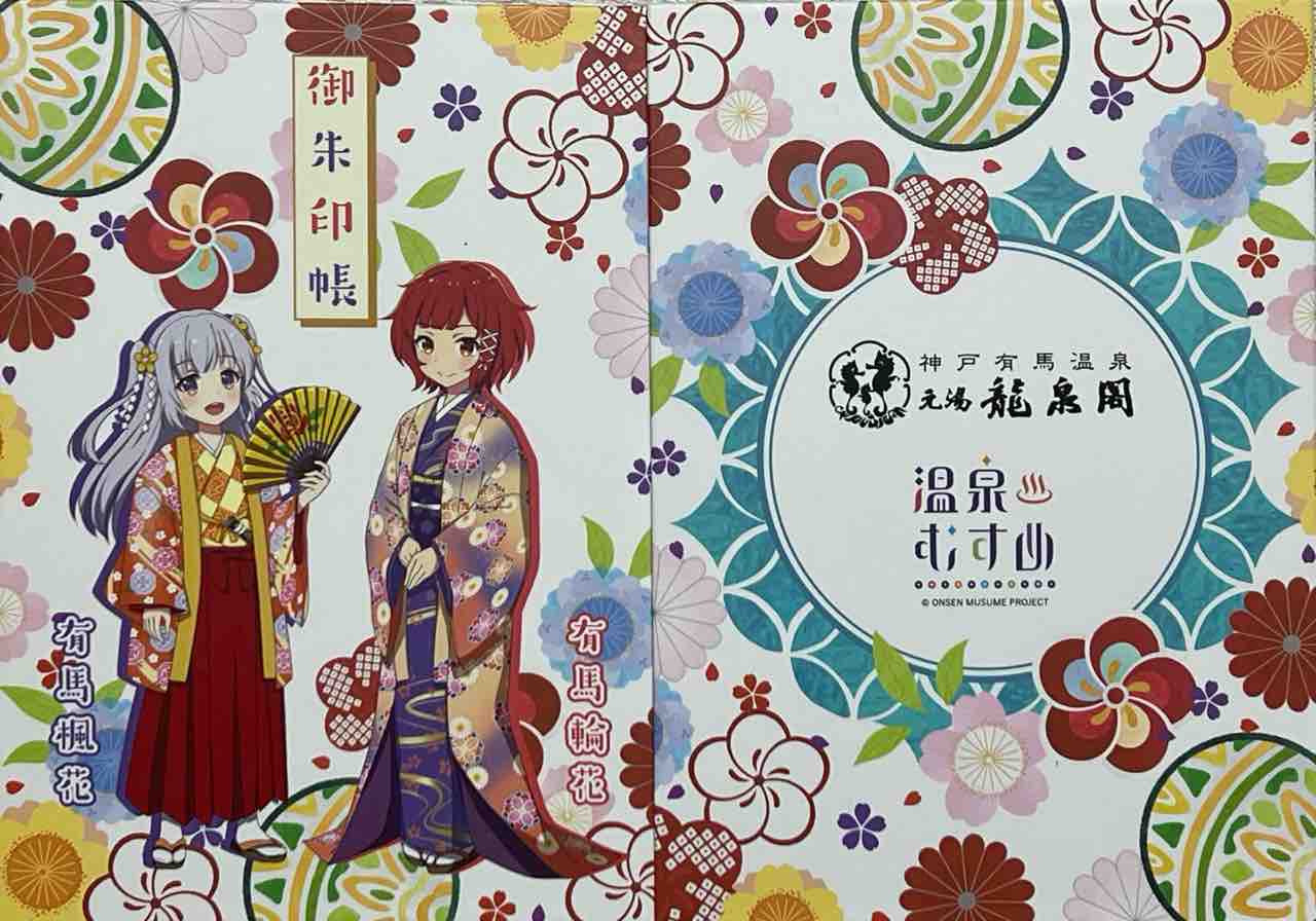 エブリィで行く『有馬温泉で御泉印と四寺社御朱印巡り』(24.02.29