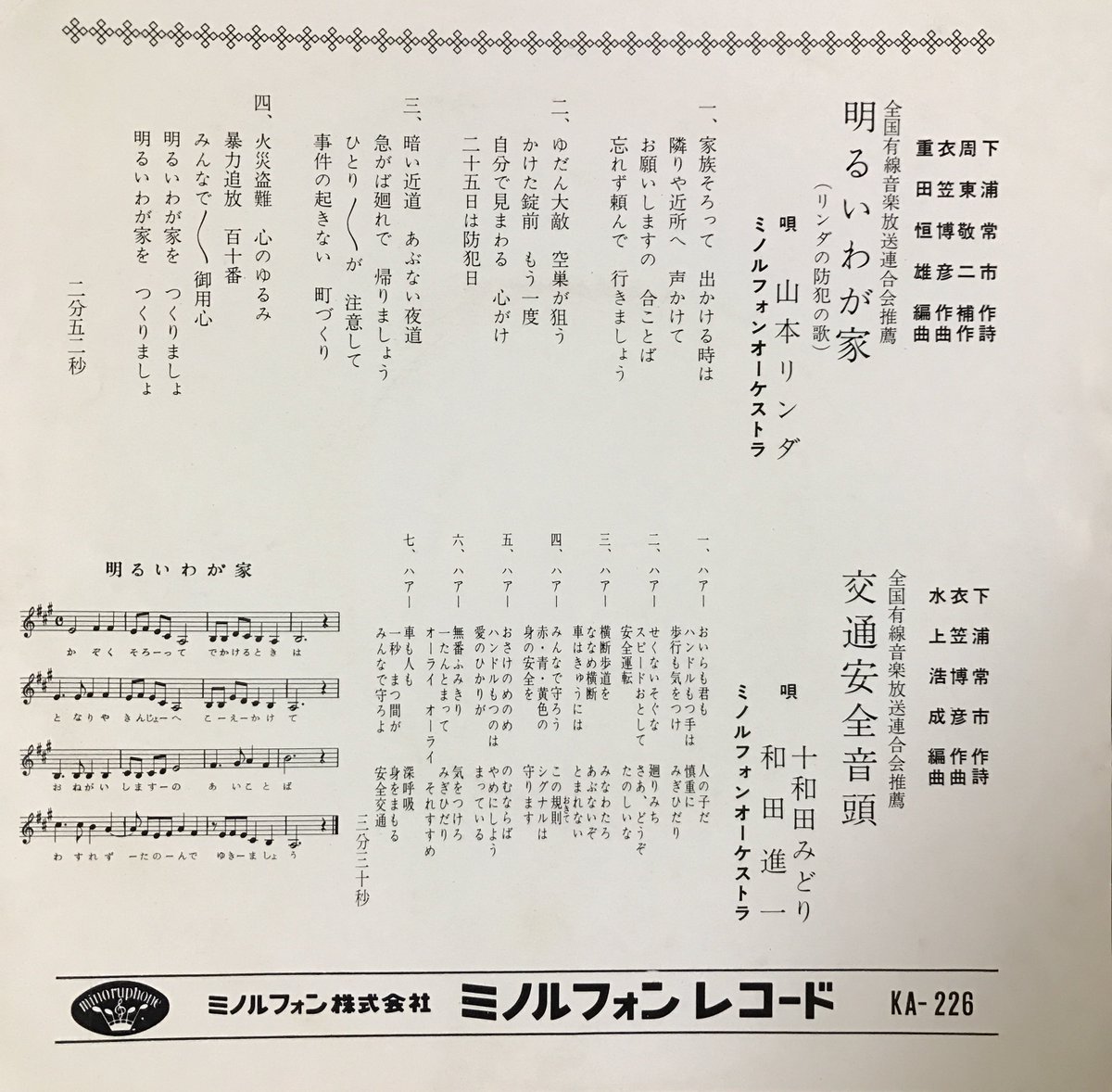 うさんくさいポップス リンダの防犯の歌 明るい我が家 山本リンダ ハイティーン ゴーゴー 森本和子 赤坂泰彦のミリオンナイツ 1995年12月19日 うさんくさいポップス大事典