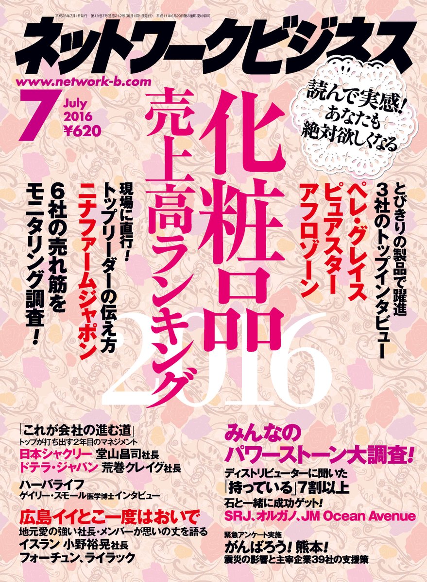 ニュースキンについて ネットワークビジネス情報交換局bymasaconsal
