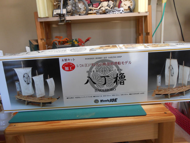 八丁櫓（ウッディジョー） : ペーパークラフト三昧＋模型