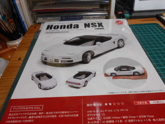 Honda Nsx 1991 ペーパークラフト三昧 模型