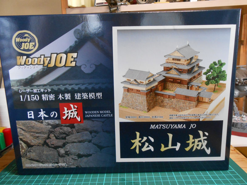 松山城(ウッディジョー) : ペーパークラフト三昧+模型 松山城(ウッディジョー) : ペーパークラフト三昧+模型