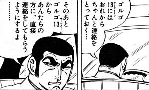 ゴルゴ13っていつも依頼人に無茶ぶりされてるよなwww はやぶさ速報 ゴルゴ13っていつも依頼人に無茶ぶりされてるよなwww はやぶさ速報