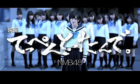 【ネタバレあり】てっぺんとったんで!見て泣いてしまった【NMB48】