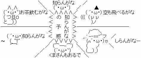 知らんがな