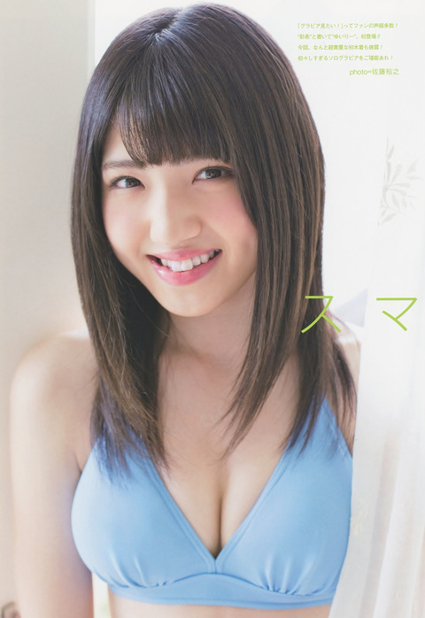 村山彩希