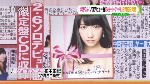 ゆきりんキターーーーーーーー!!!!(ひるおび)【AKB48/柏木由紀】