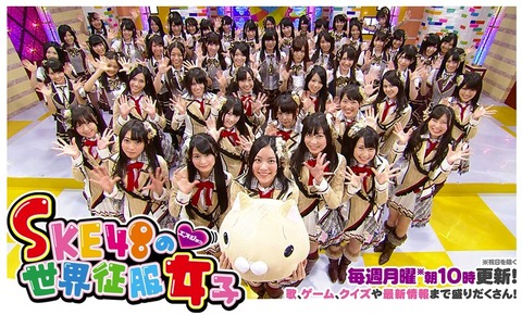 SKE「S女再開の声!」スタッフのSKE愛がとっても感じられる素敵な番組【SKE48】