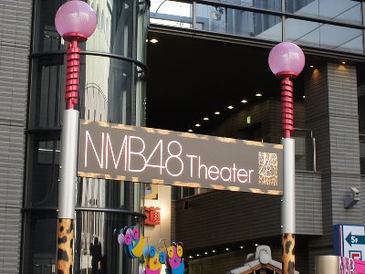 NMB48劇場周辺おすすめスポット♪「わなかでたこぽん食べてファンタ飲む」【NMB48】