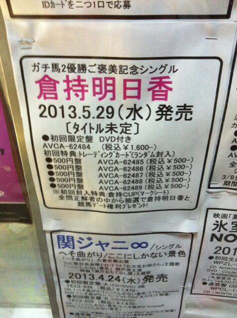 【速報】もっちー5月29日にソロデビュー！？　【倉持明日香/AKB48】