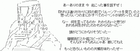 あ…ありのまま 今 起こった事を話すぜ!