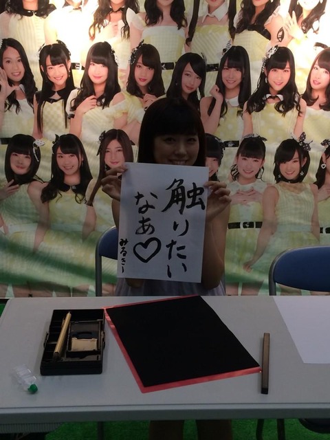 悲報 渡辺美優紀がオ○コ好きとヲタに告白3