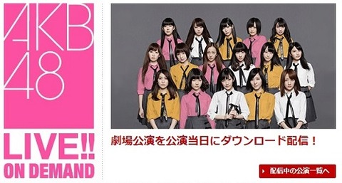 【劇場公演】DMM半額キャンペーンキタ━(゚∀゚)━!!!!