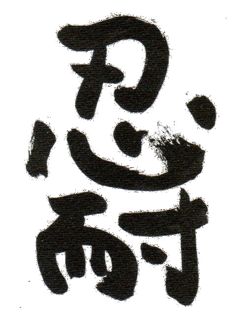 nintai
