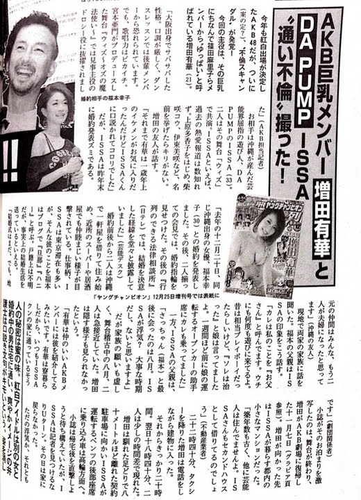 Akb増田有華 Issaお泊り不倫愛スキャンダル ひたすらジャグラー Akb増田有華 Issaお泊り不倫愛スキャンダル ひたすらジャグラー