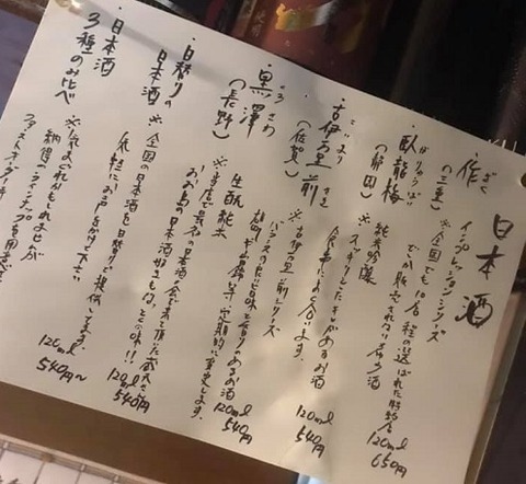 日本酒メニュー