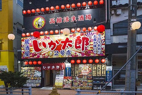いか太郎2号店
