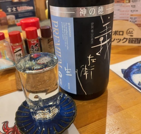 若戎・純米吟醸