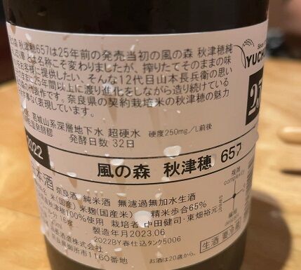 風の森・秋津穂657