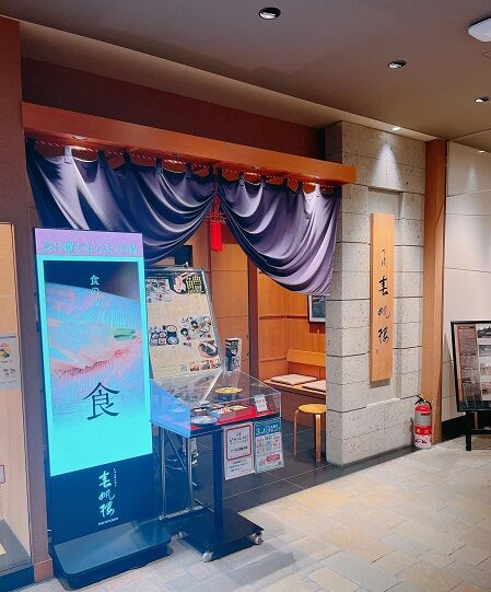 春帆楼