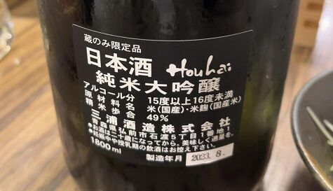 豊盃・純米大吟醸