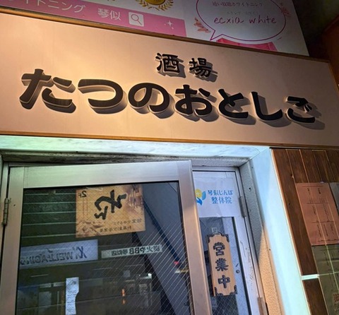 たつのおとしご