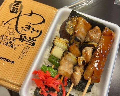 はせがわストアのやきとり弁当