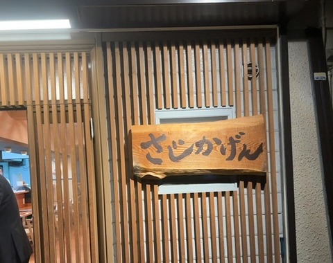 さじかげん