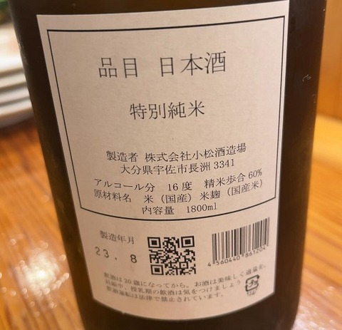 豊潤・特別純米