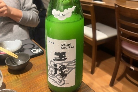王禄活性にごり