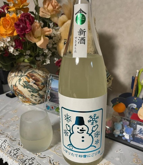 いづみ橋・しぼりたて粉雪にごり酒