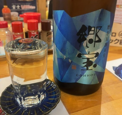 郷宝・純米