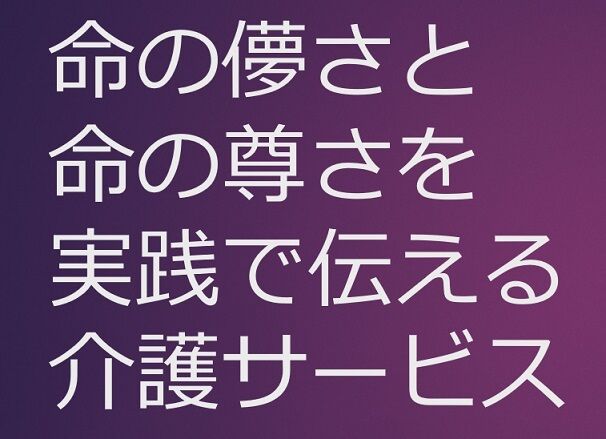 儚い命の尊さ